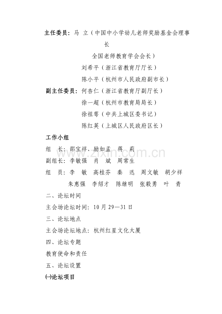 名师论坛专项策划专业方案.doc_第2页