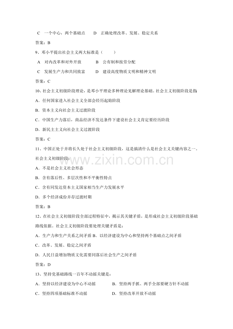 中国特色社会主义理论标准体系试题答案版.doc_第2页