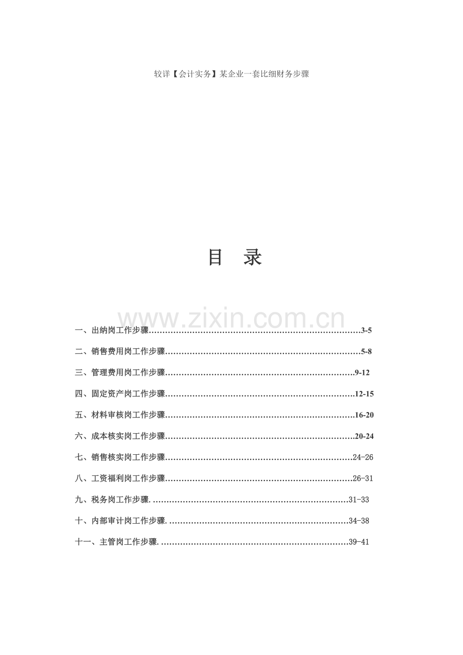 新版比较详细的财务流程模板.doc_第1页