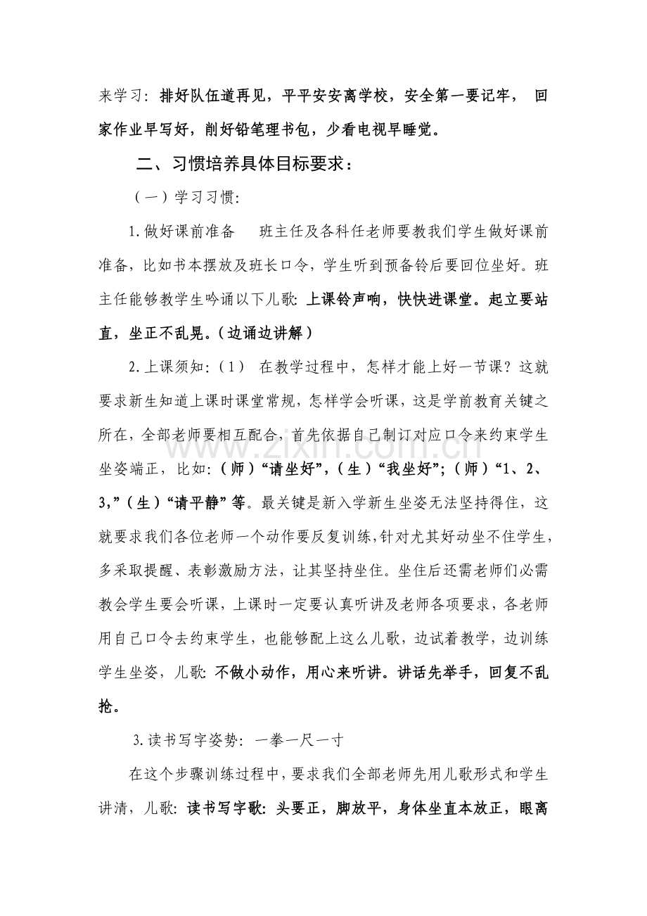 一年级新生行为习惯养成教育实施专项方案.doc_第2页