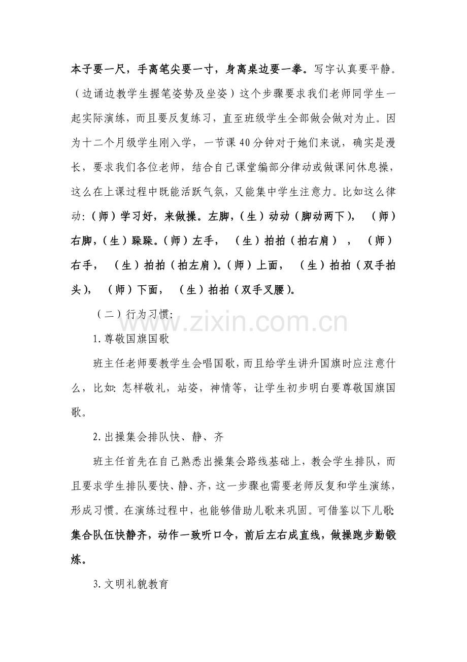 一年级新生行为习惯养成教育实施专项方案.doc_第3页