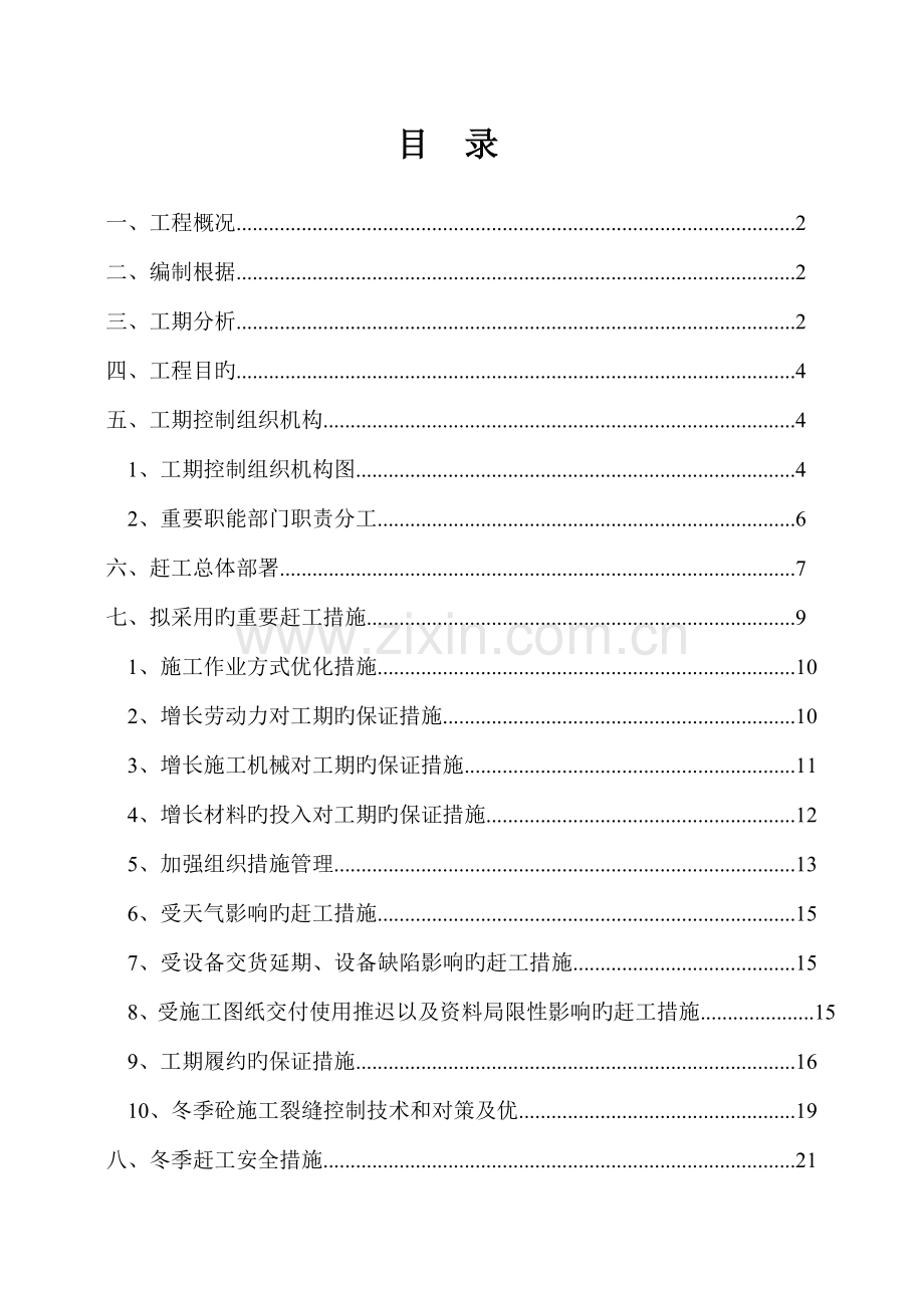 工期赶工综合施工专题方案.docx_第1页