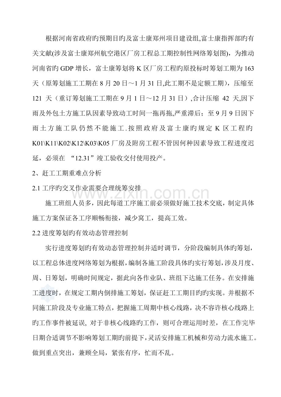 工期赶工综合施工专题方案.docx_第3页