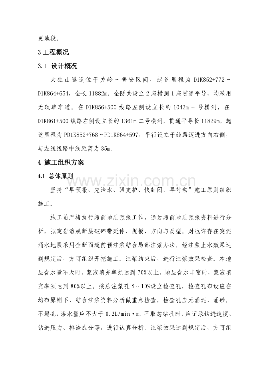 大独山隧道突水突泥专项综合项目施工专项方案.doc_第2页