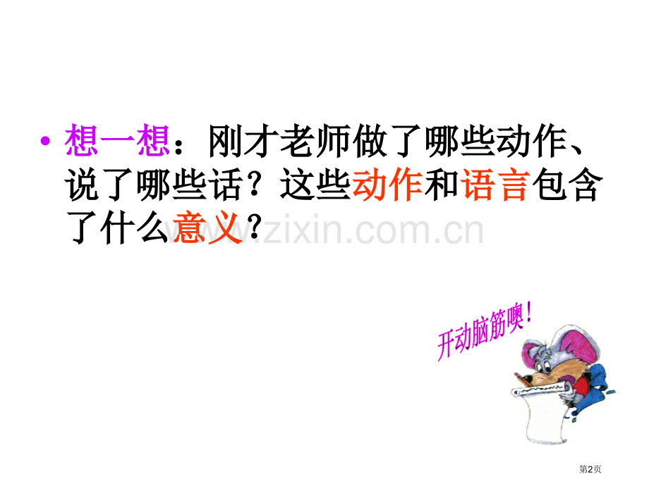 九年级物理信息与信息传播省公共课一等奖全国赛课获奖课件.pptx_第2页