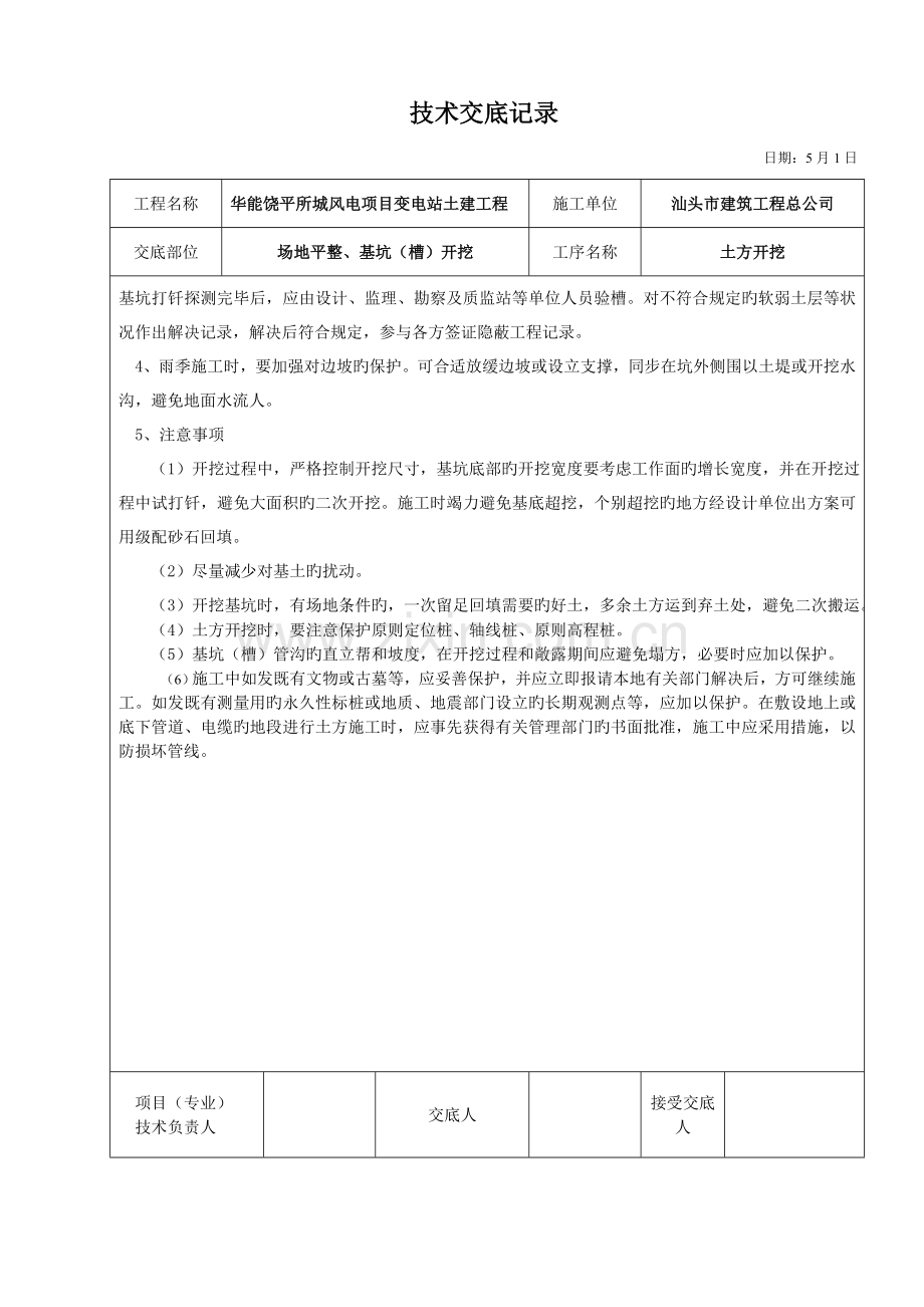 土建重点技术交底大全.docx_第2页