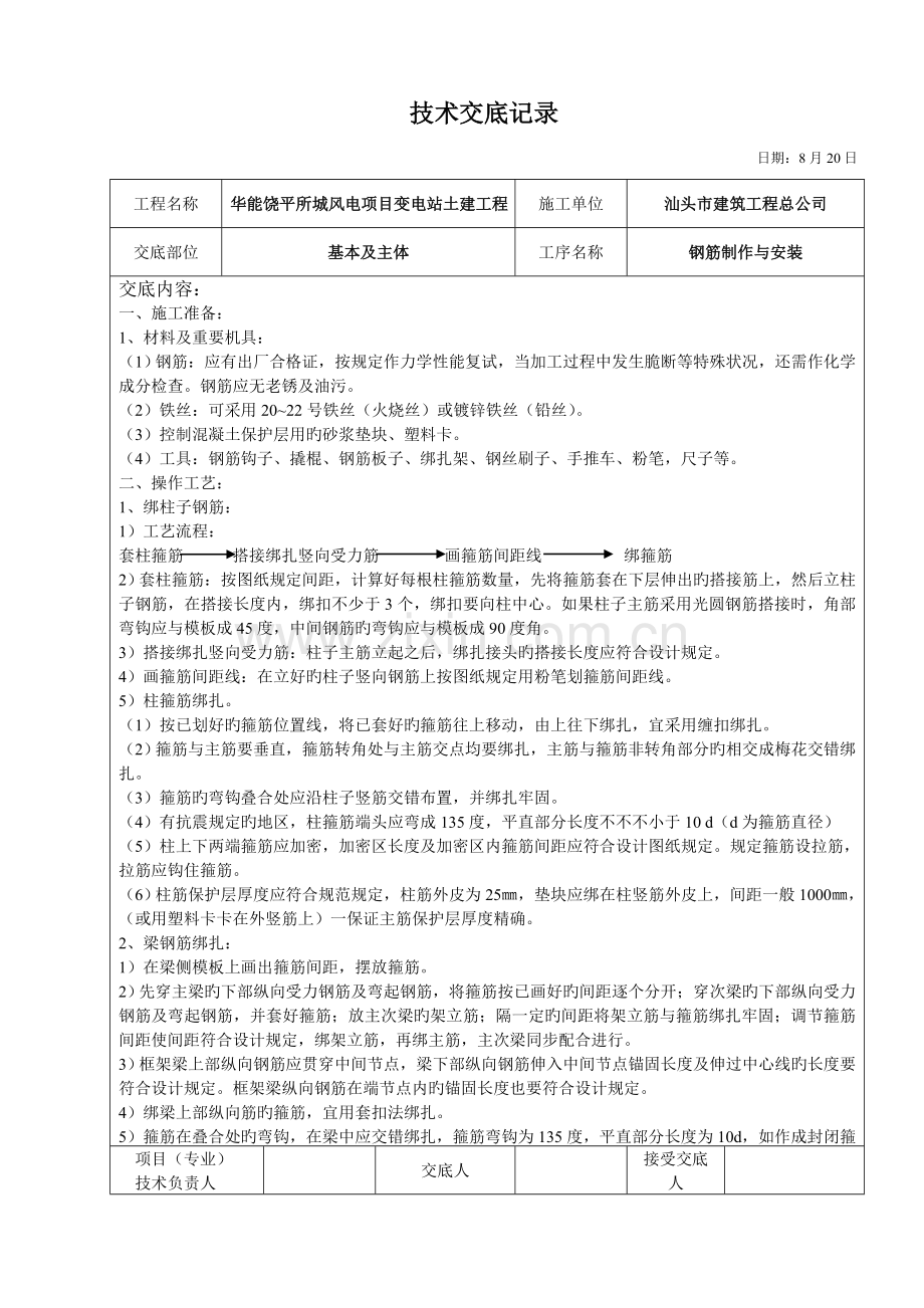 土建重点技术交底大全.docx_第3页