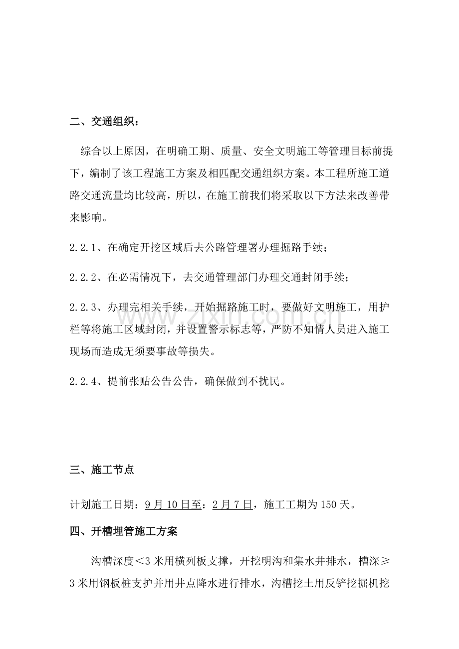 东卫掘路综合项目施工专项方案.docx_第2页