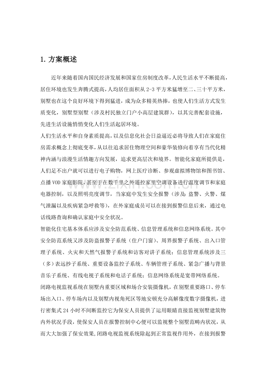 安防监控别墅解决专项方案.doc_第3页