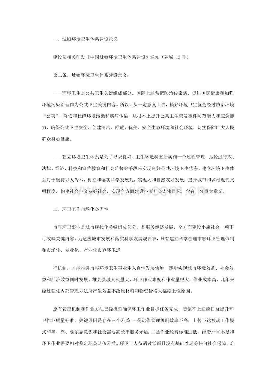 垃圾清运处理专业方案书及报价.doc_第3页