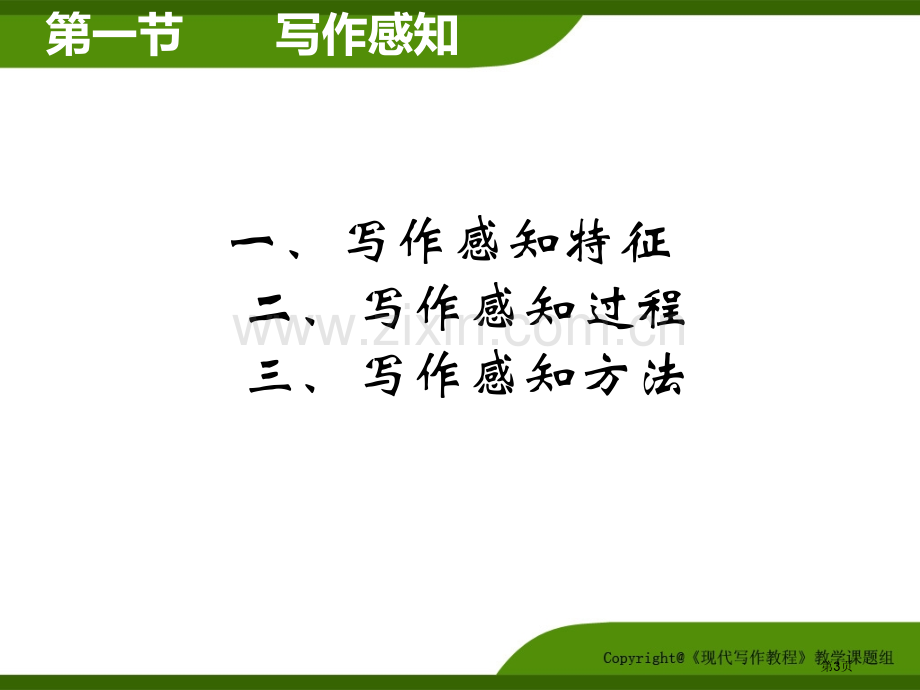 大学写作课PPT课件市公开课一等奖百校联赛获奖课件.pptx_第3页