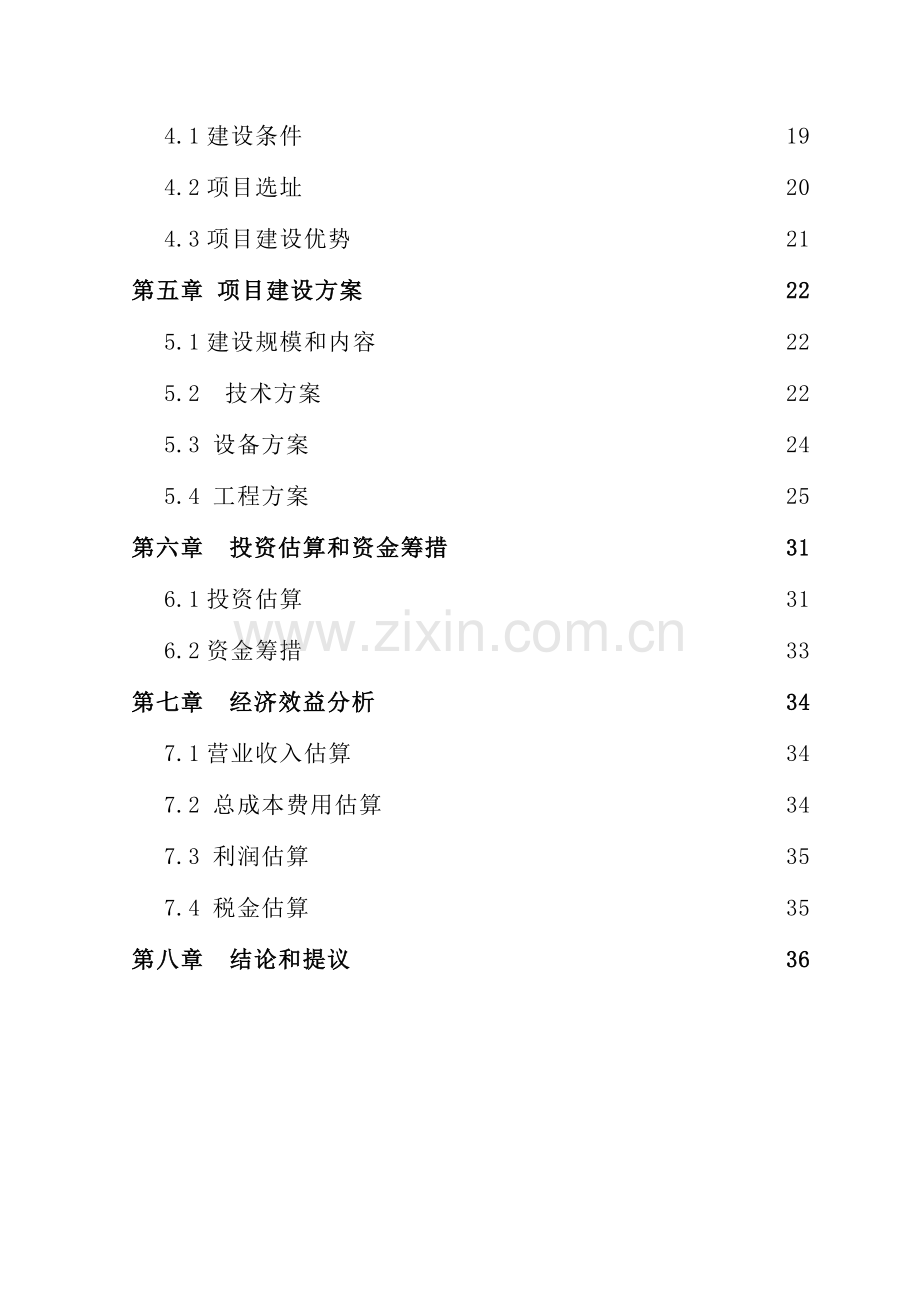 大型沥青工业园区建设项目项目建议书模板.doc_第3页