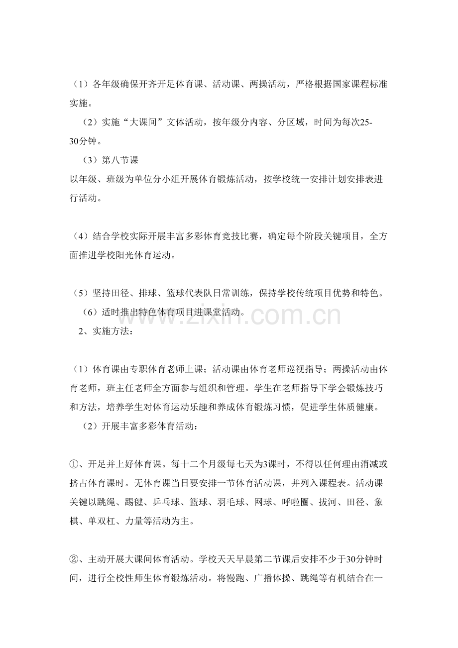 呼家庄中学阳光体育活动实施专业方案.doc_第3页