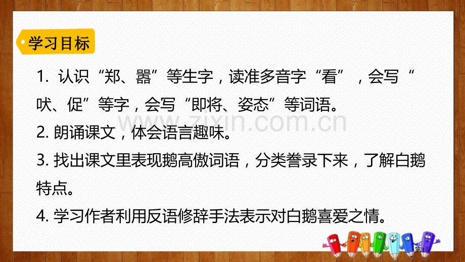 四年级下册语文课件-15白鹅(2)省公开课一等奖新名师比赛一等奖课件.pptx_第3页