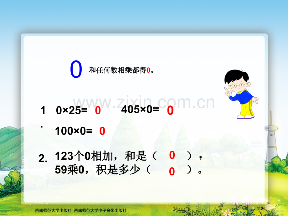 一位数乘三位数的乘法中间有市公开课一等奖百校联赛获奖课件.pptx_第2页