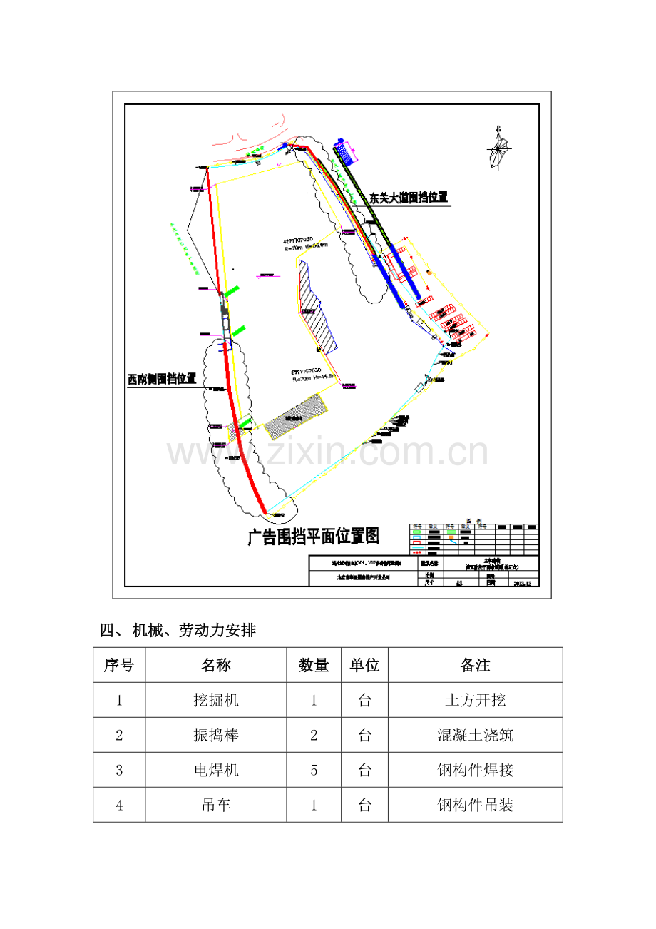 广告牌综合施工专题方案.docx_第3页