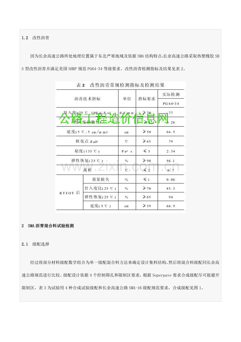 Superpave沥青混合料参考配合比设计方法的实践应用.doc_第3页