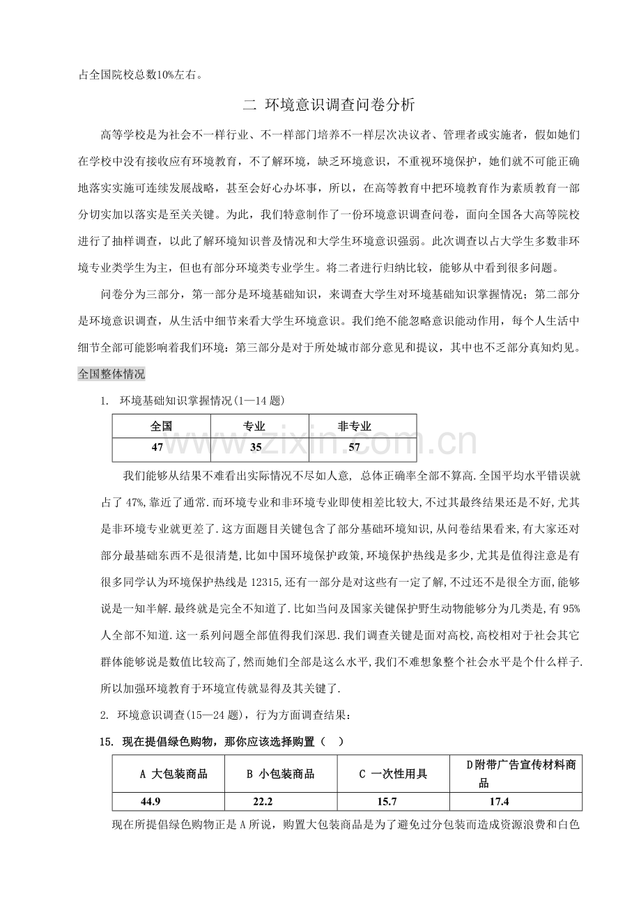 中国高校环境教育现状调查研究报告.doc_第3页