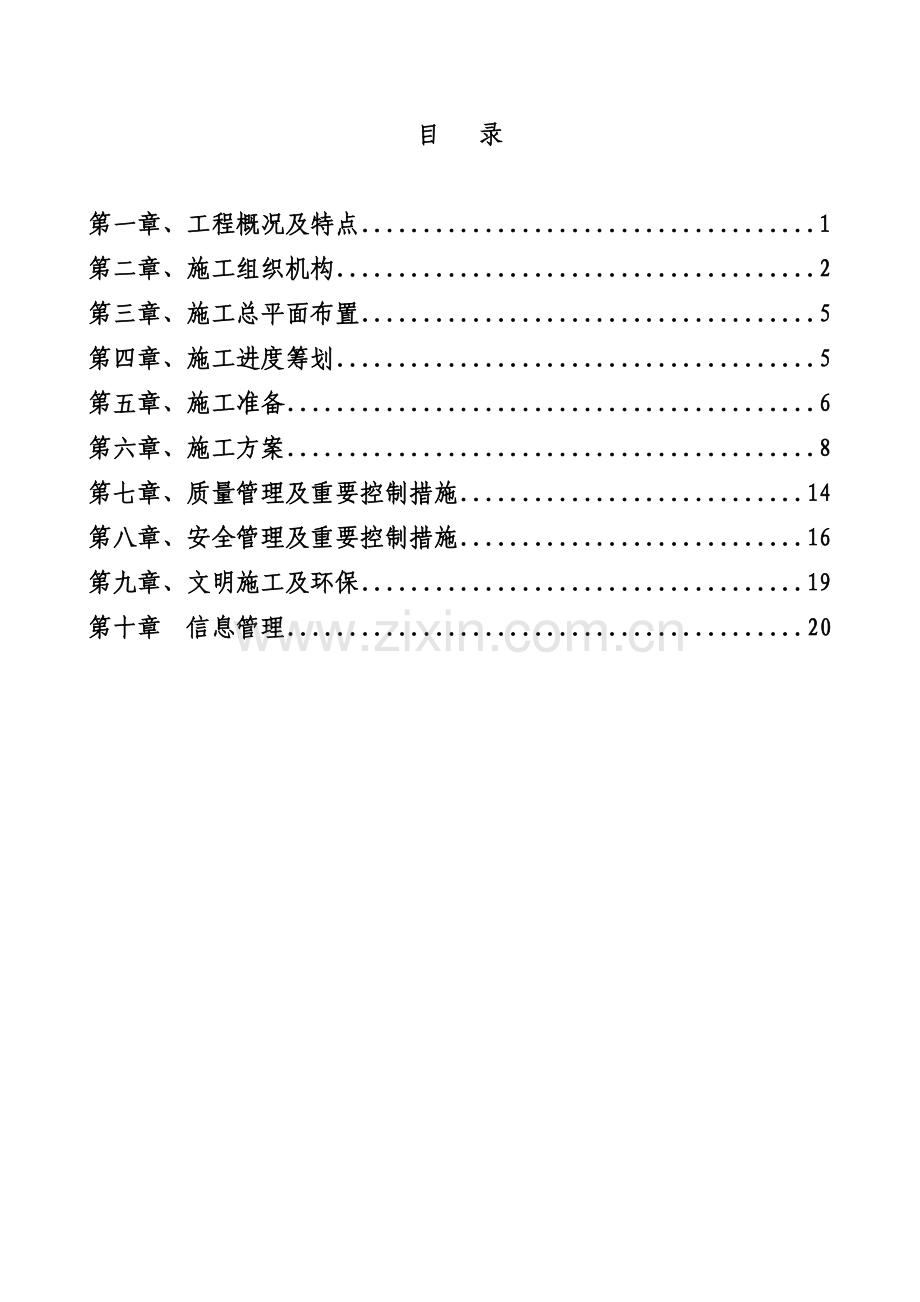 场地平整及挡墙围墙综合施工专题方案.docx_第2页