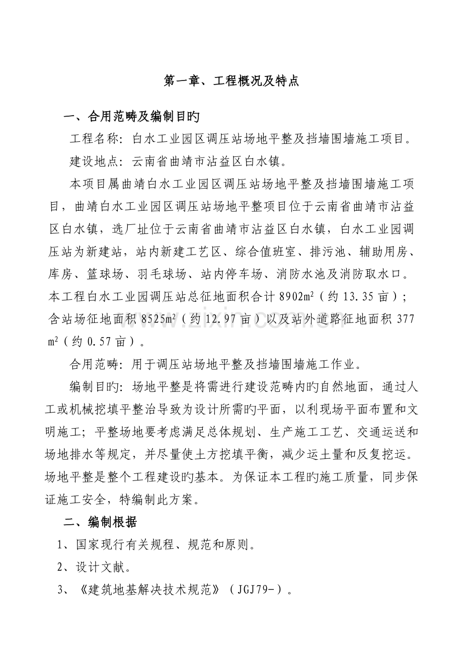 场地平整及挡墙围墙综合施工专题方案.docx_第3页