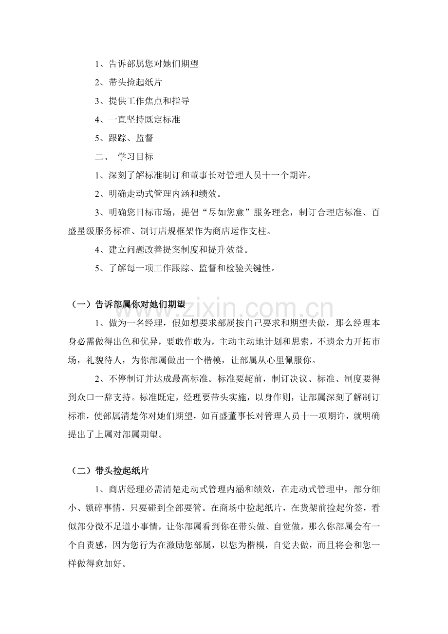 商业公司经理手册模板.doc_第3页