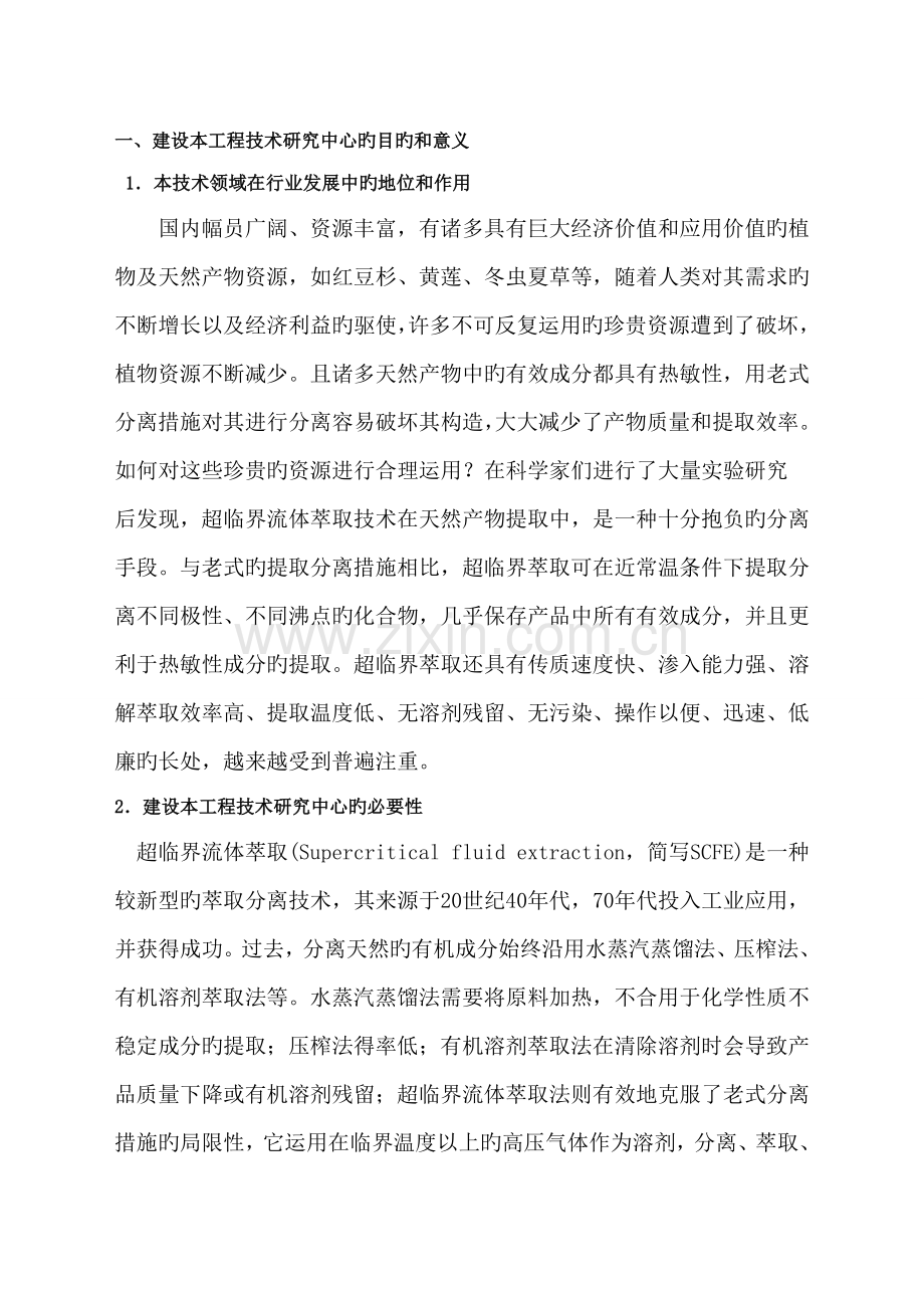 关键工程重点技术专题研究中心可行性专题研究报告.docx_第2页