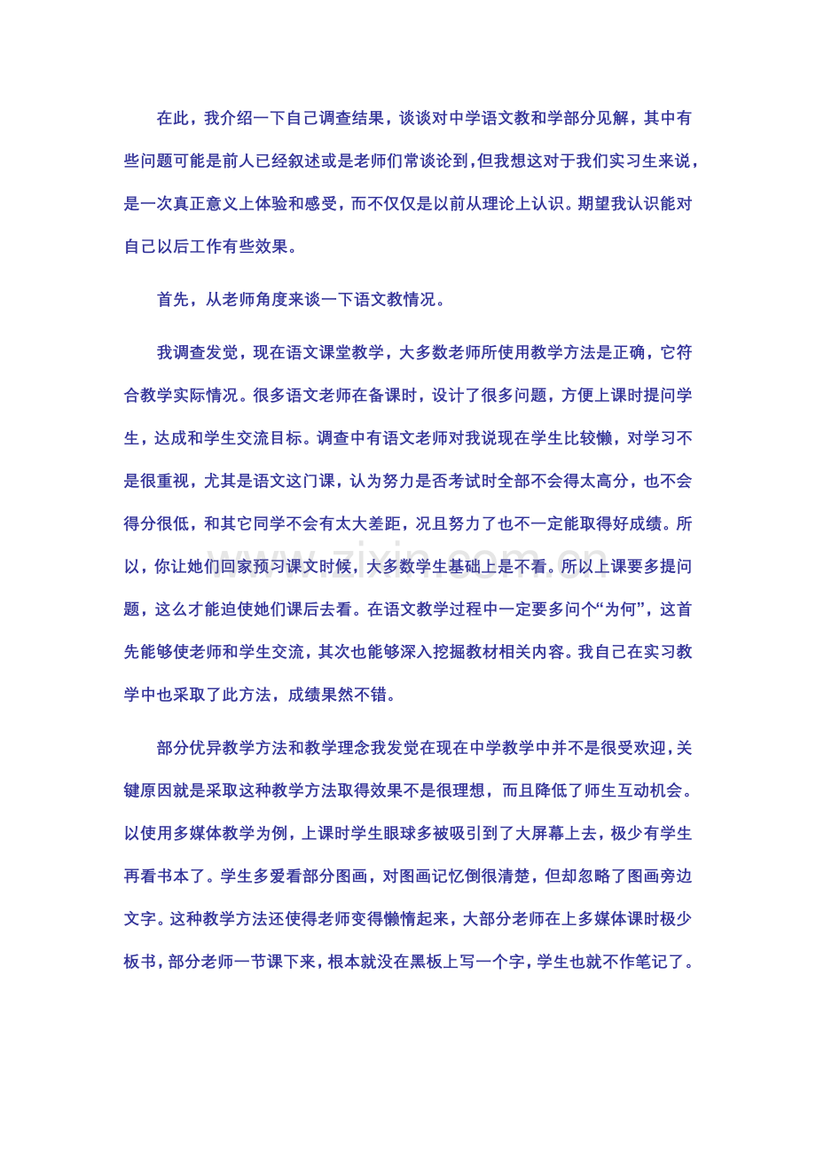 Iburic实习生教育调查研究报告范文.doc_第2页