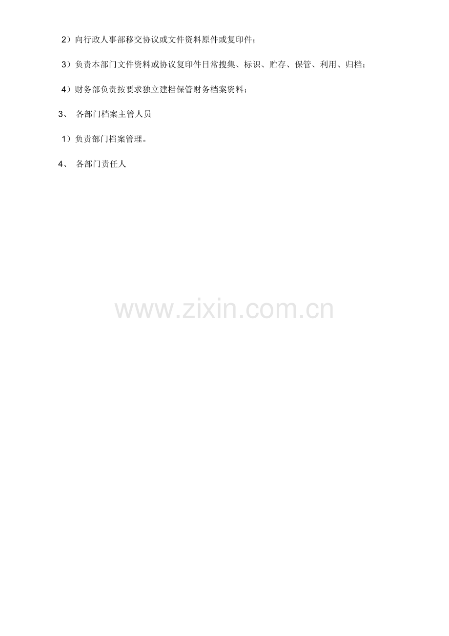 公司档案管理核心制度及综合流程.docx_第2页