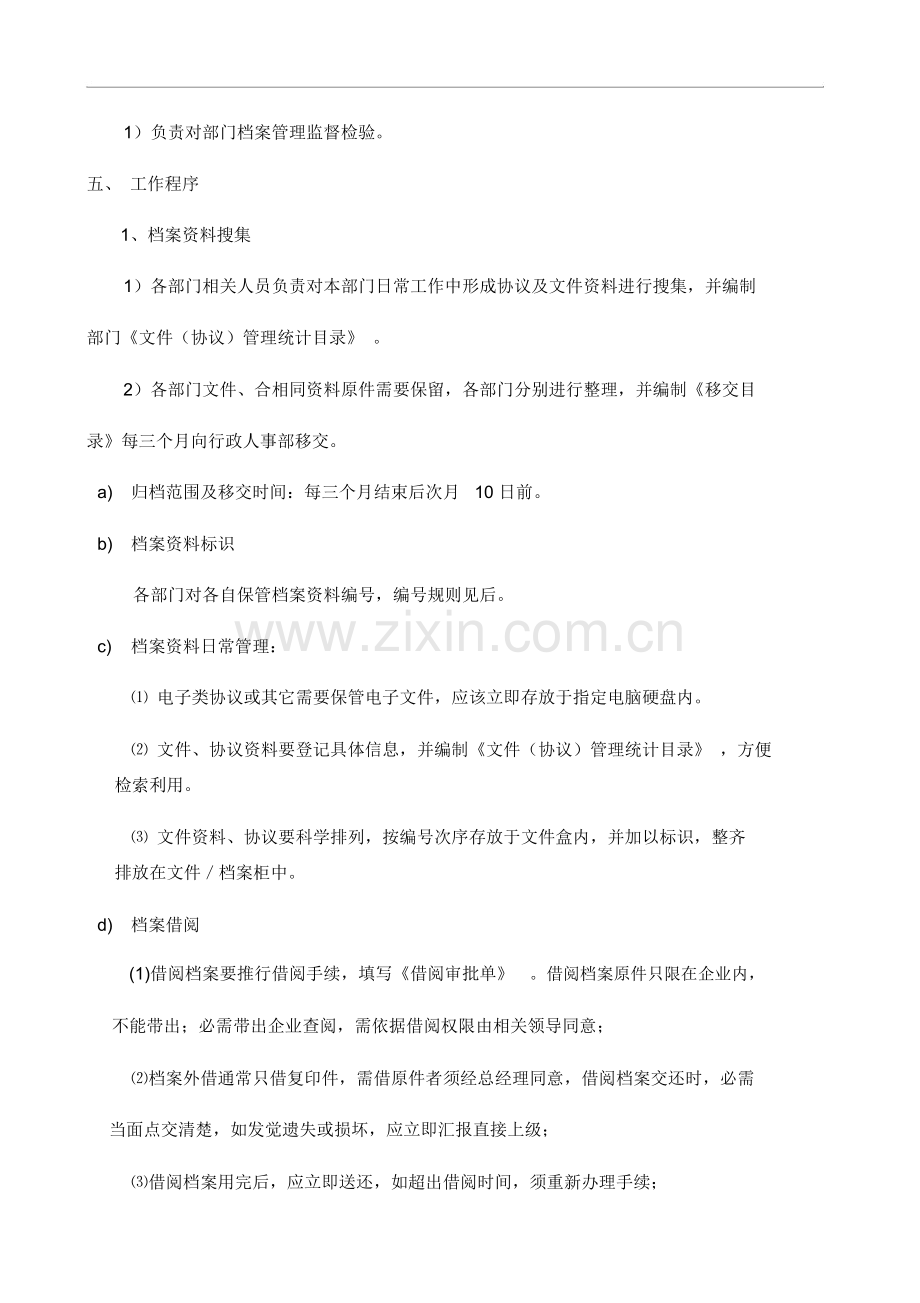 公司档案管理核心制度及综合流程.docx_第3页