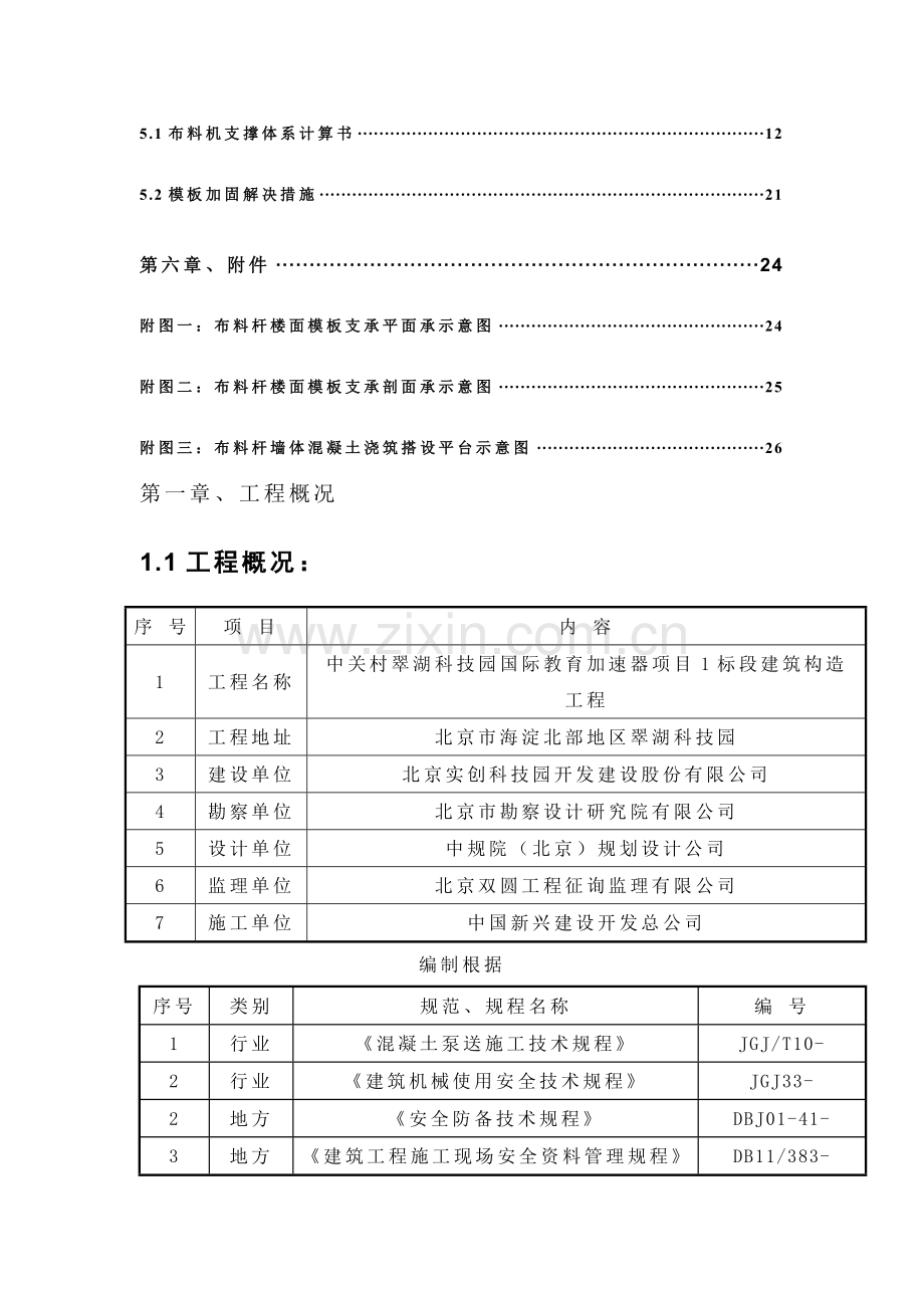 布料机综合施工专题方案.docx_第2页