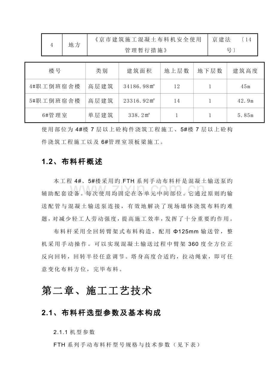 布料机综合施工专题方案.docx_第3页