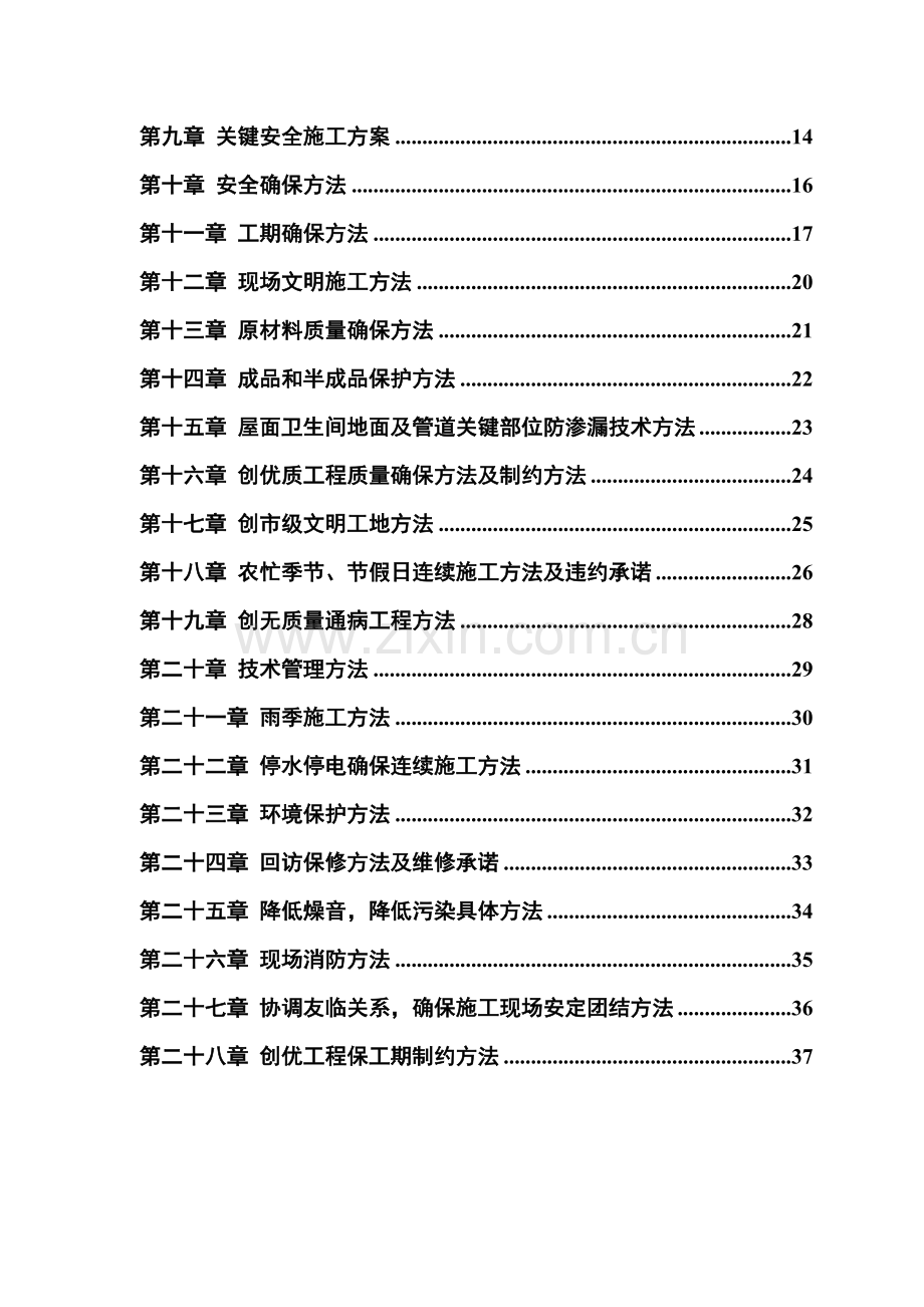 小区住宅楼施工组织设计建议书模板.doc_第2页