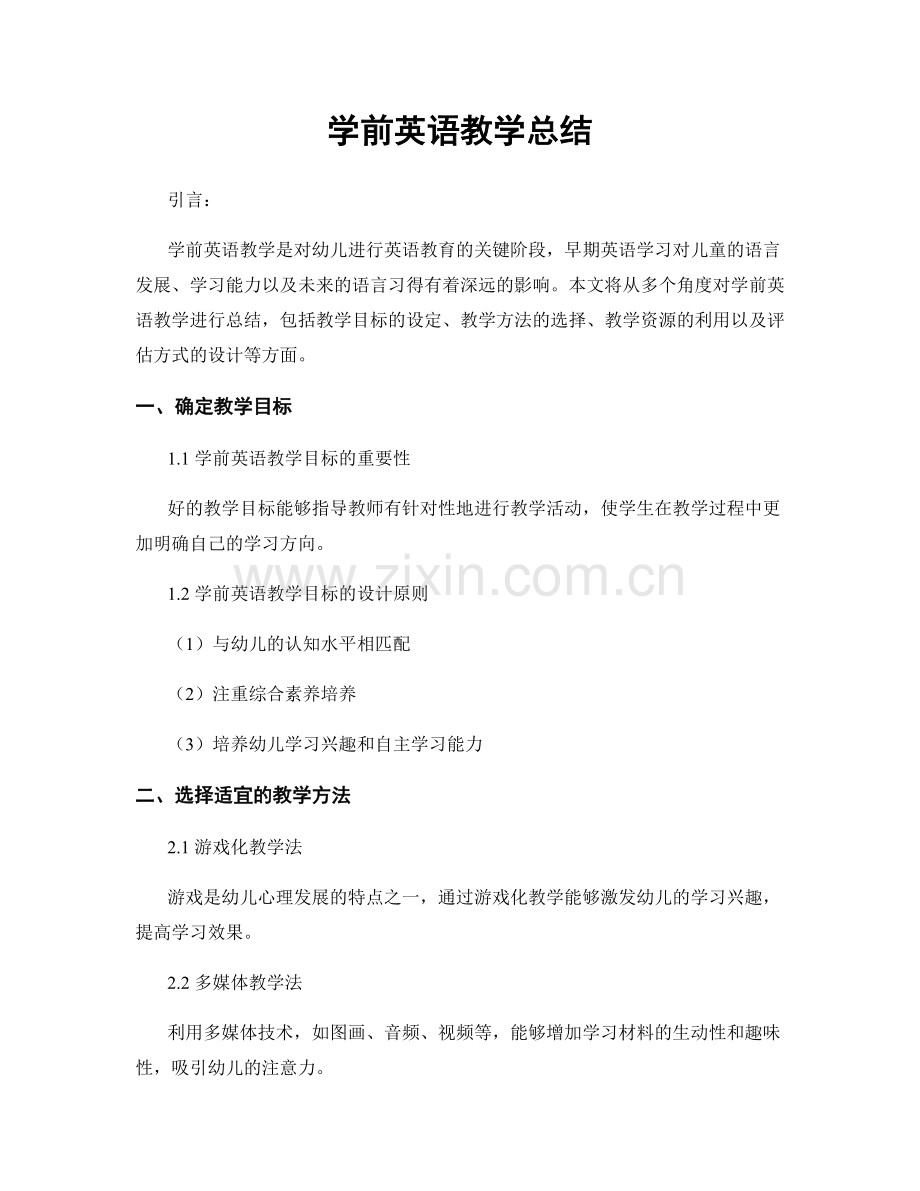 学前英语教学总结.docx_第1页