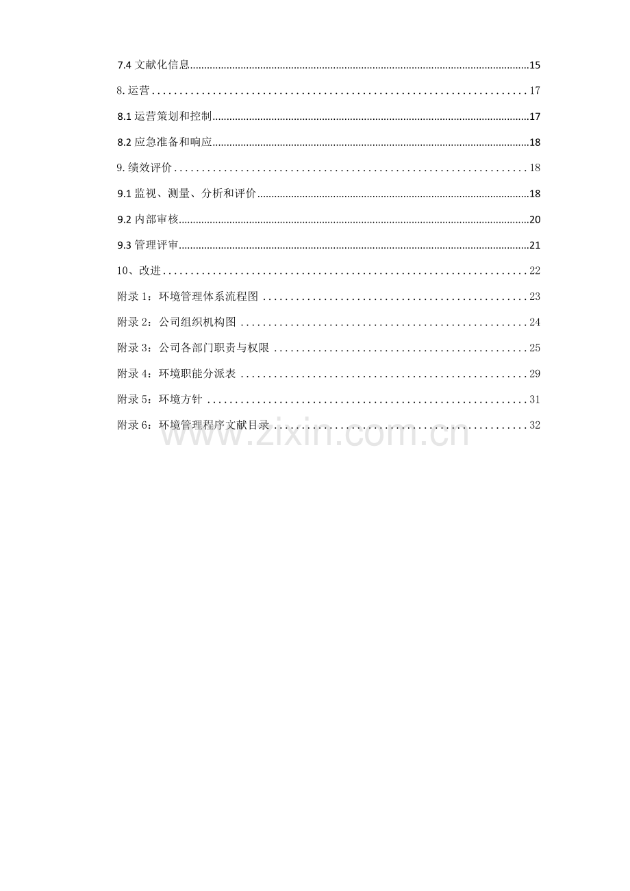 ISO14001：环境基础手册专业资料.doc_第3页