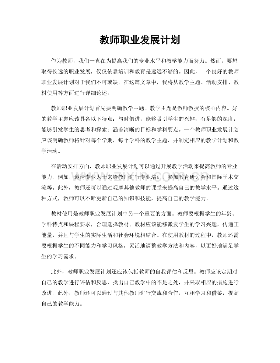 教师职业发展计划.docx_第1页