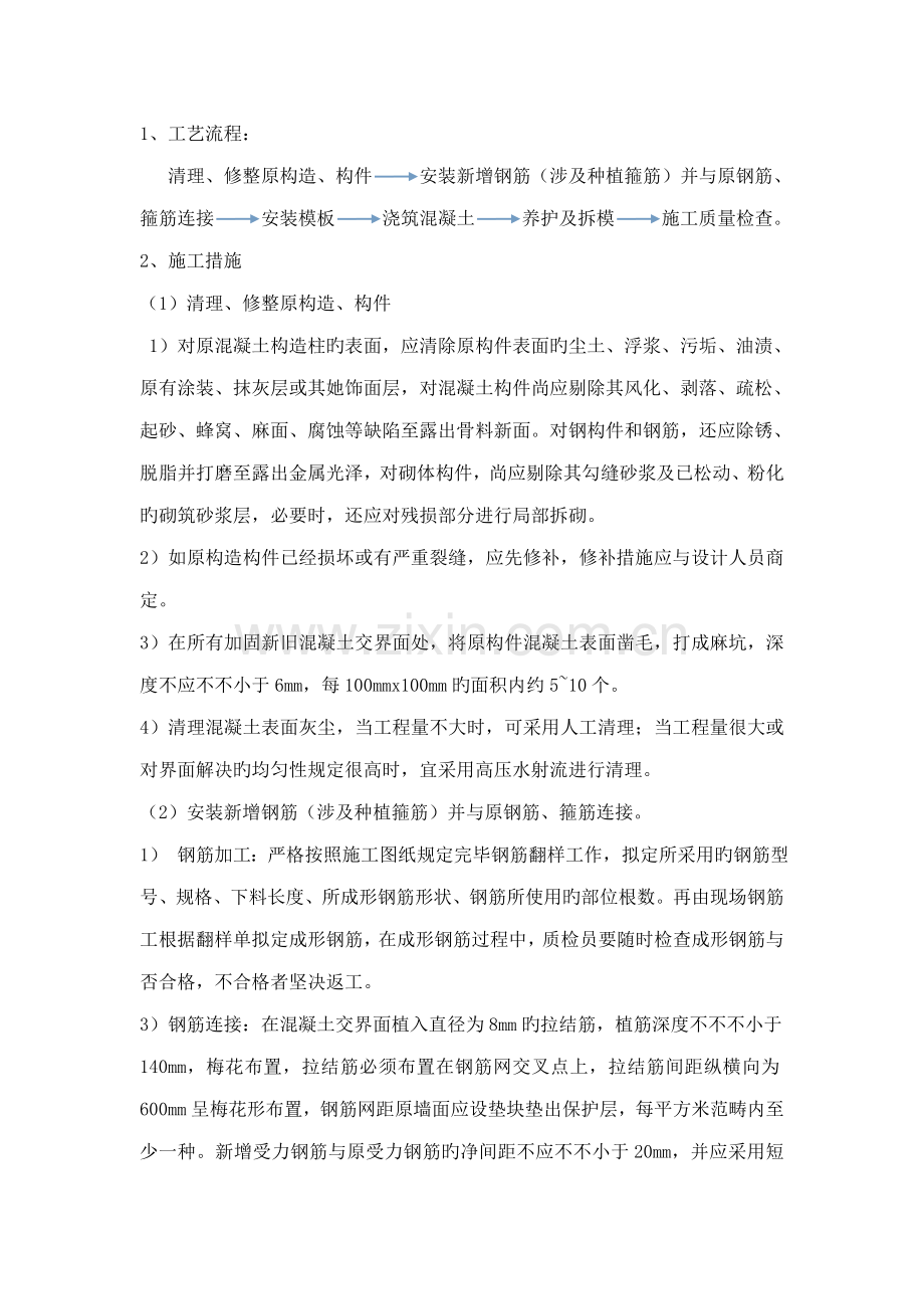 常见结构加固综合施工标准工艺.docx_第2页