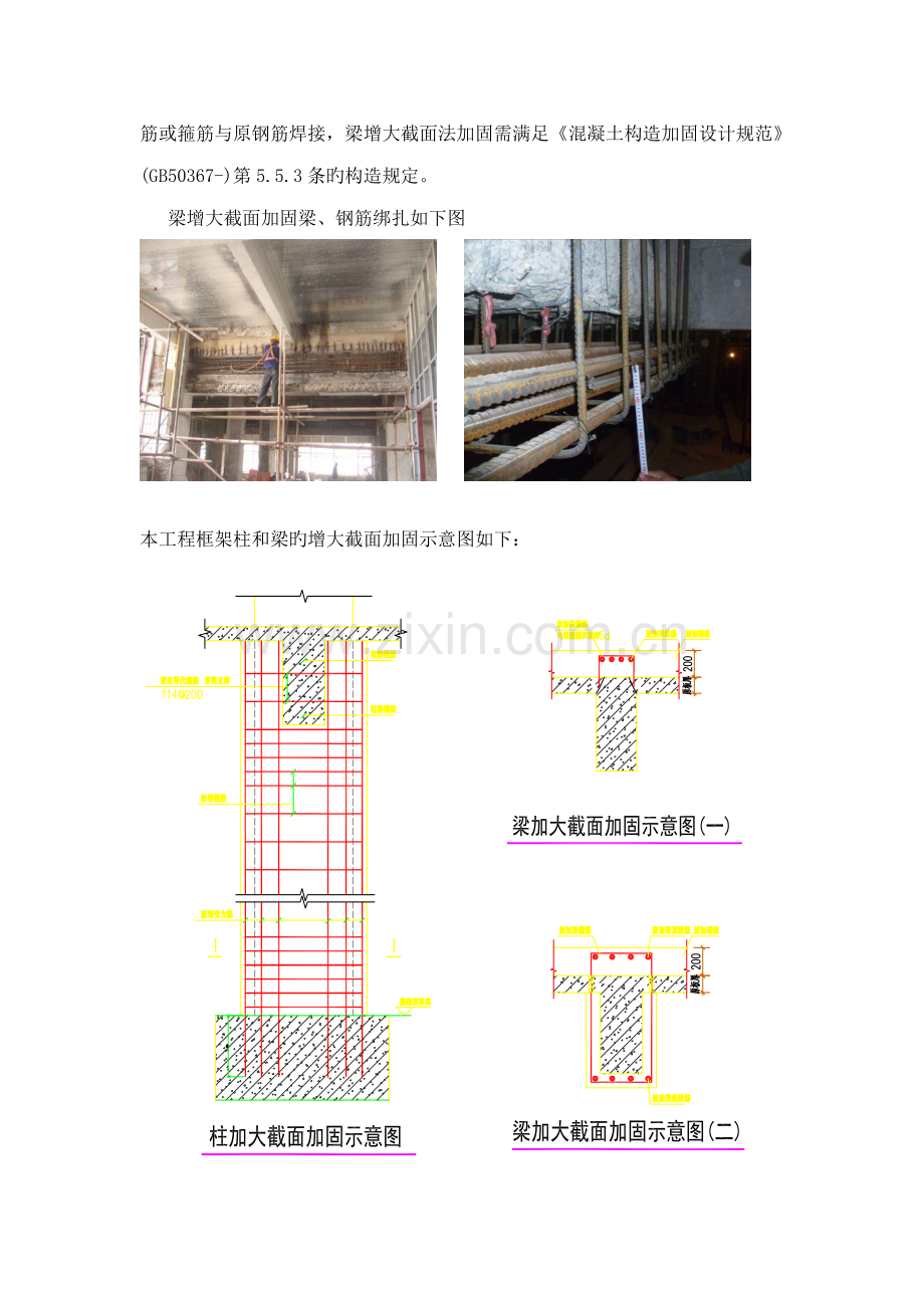 常见结构加固综合施工标准工艺.docx_第3页