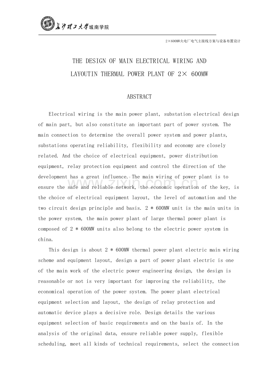 学位论文-—2×600mw火电厂电气主接线方案初步设计.docx_第2页