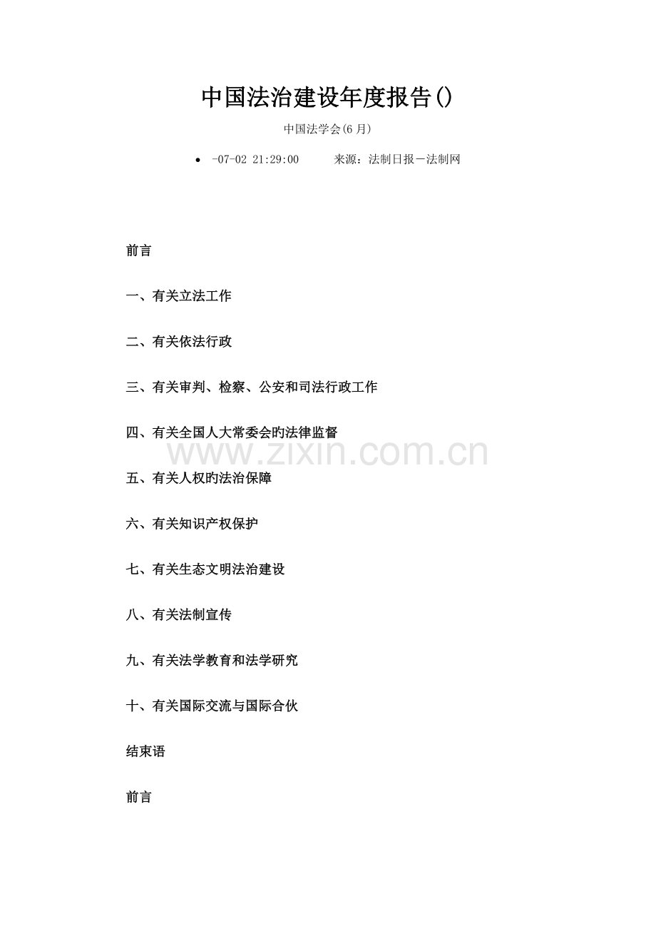 中国法治建设年度专项报告.docx_第1页