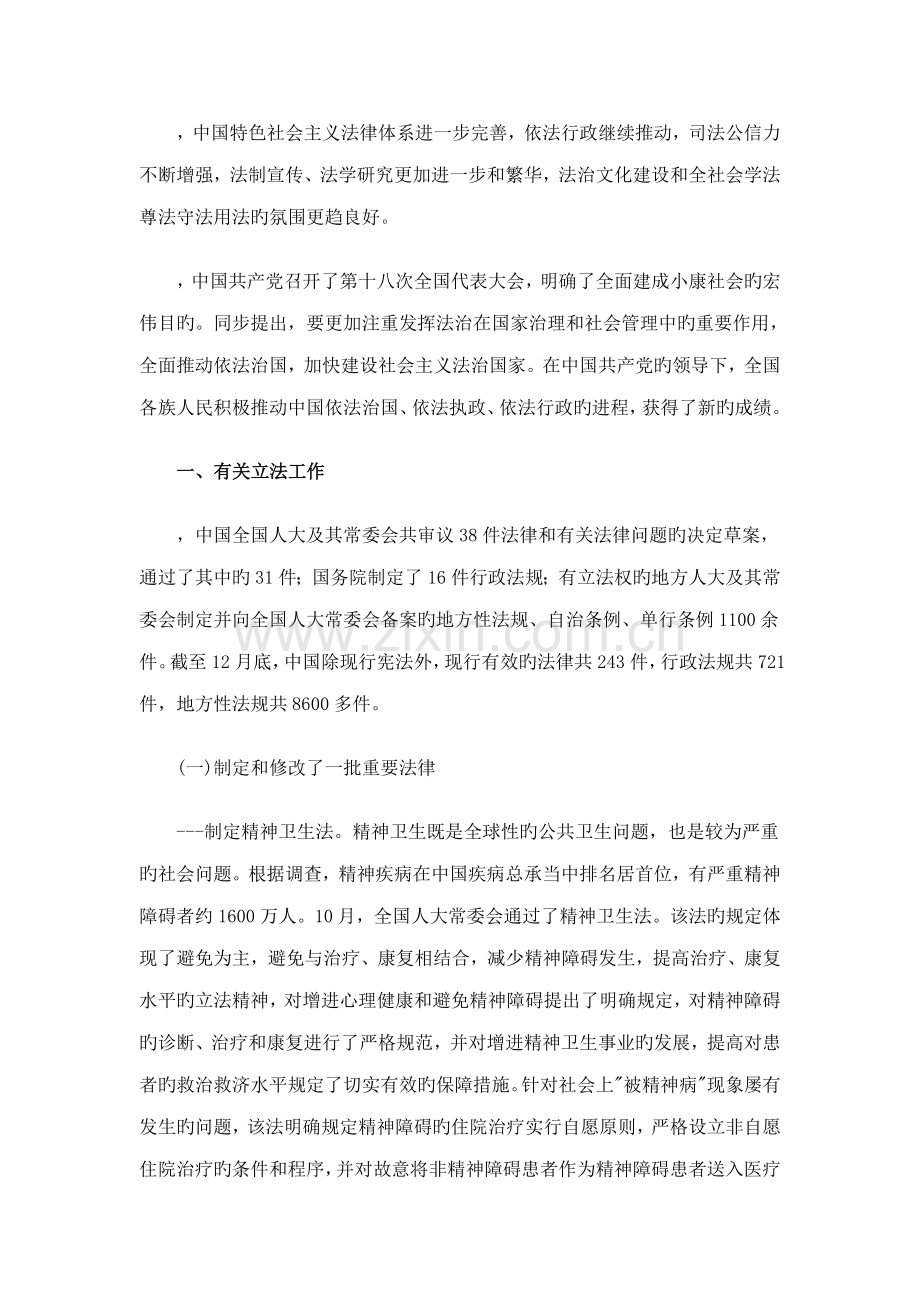 中国法治建设年度专项报告.docx_第2页