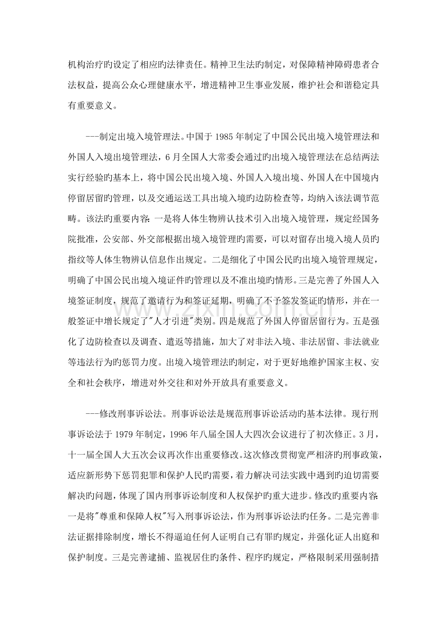 中国法治建设年度专项报告.docx_第3页