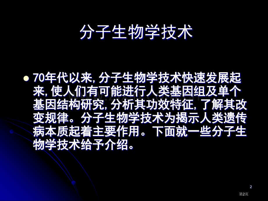 分子生物学技术市公开课一等奖百校联赛特等奖课件.pptx_第2页