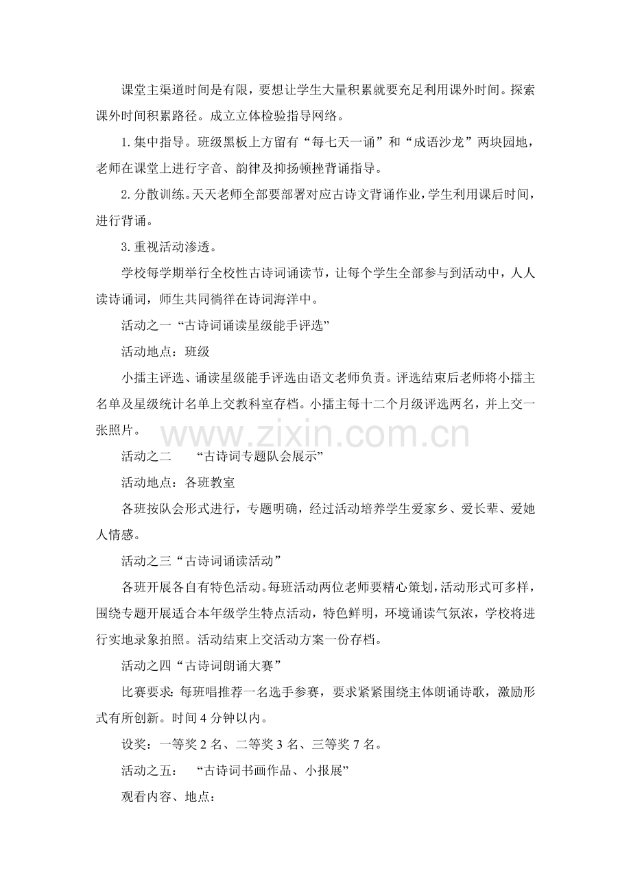 古诗词诵读活动专业方案.doc_第3页