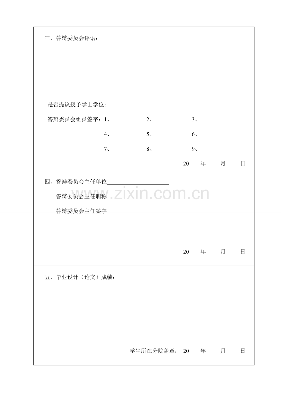 基于linux嵌入式点菜系统的设计.doc_第3页