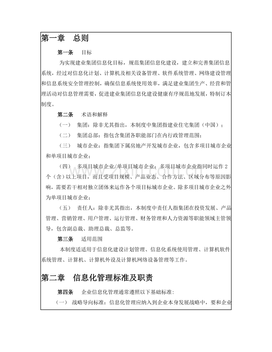 建业集团信息化管理新规制度.doc_第2页