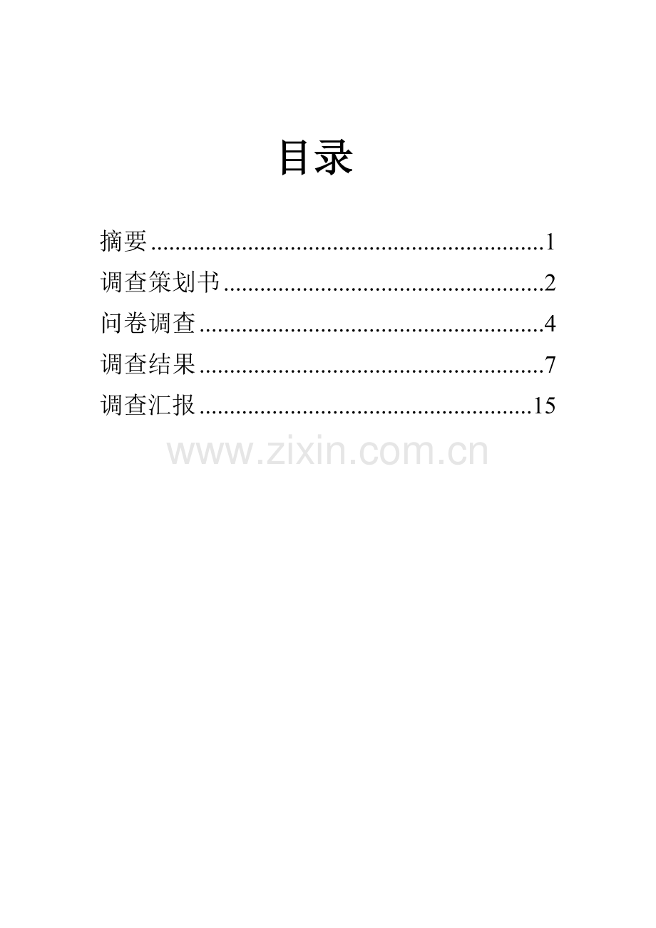 大学生网络购物调研研究报告.doc_第2页