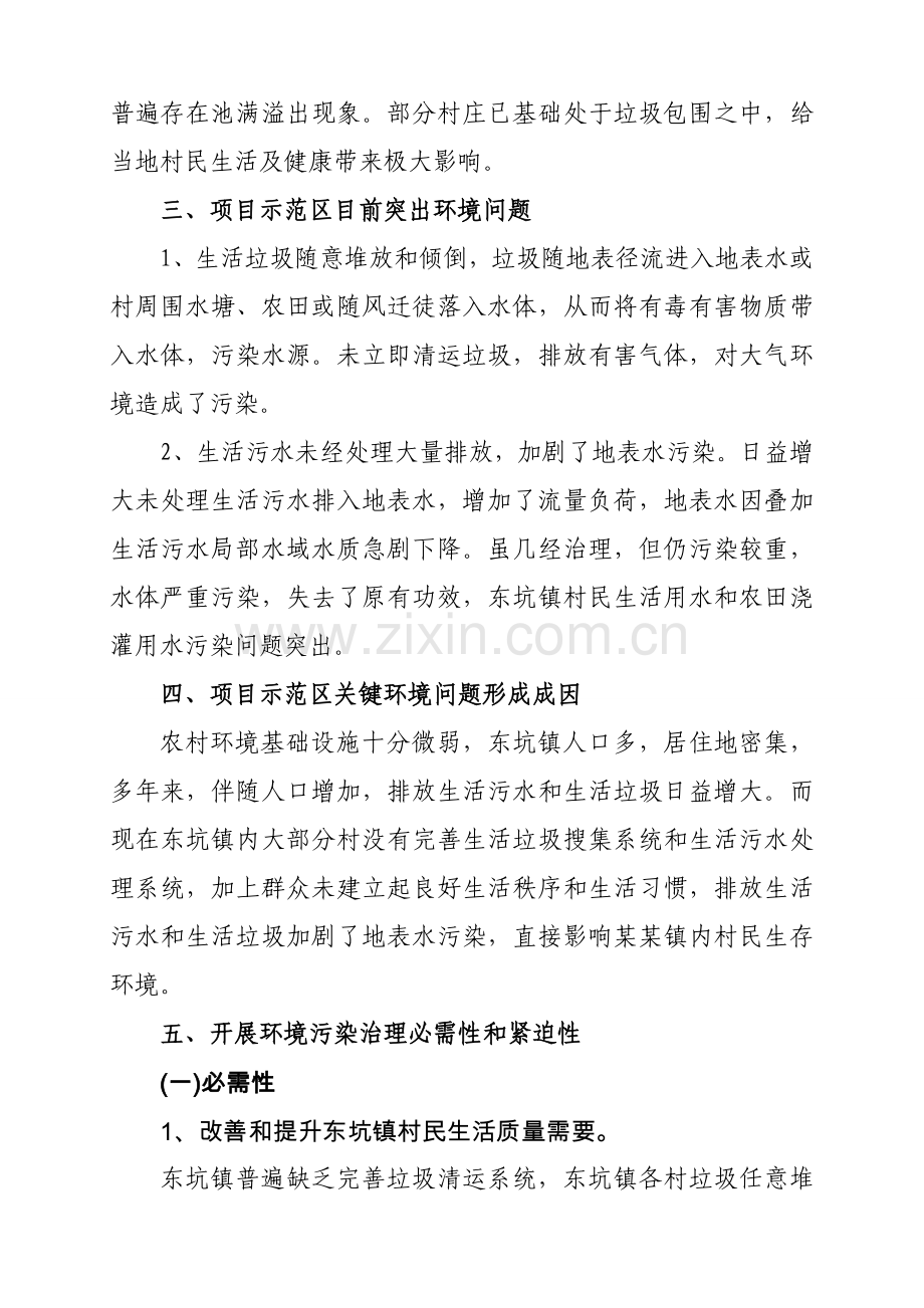 东坑环境综合整治实施专项方案.doc_第3页