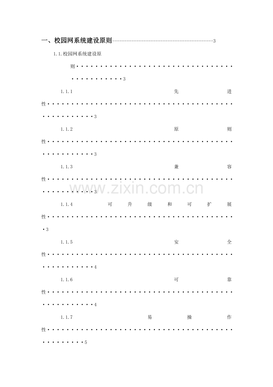 xx校园网络系统集成专题方案.docx_第2页