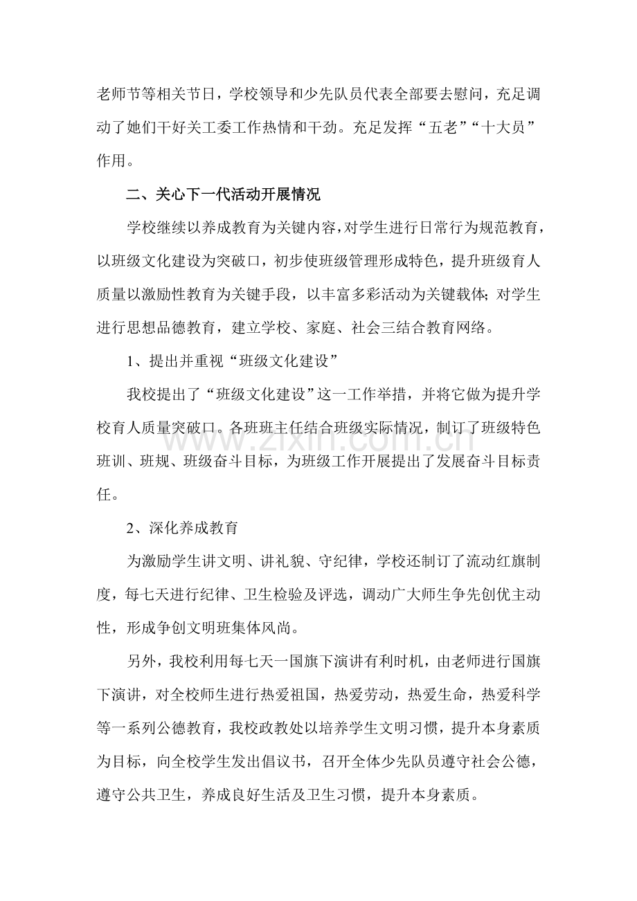 关工委工作调研研究报告.doc_第2页