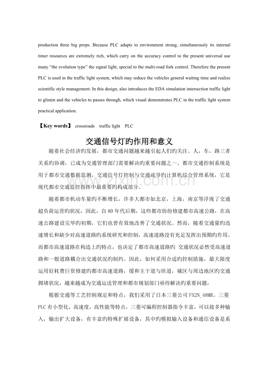 PLC十字路口红绿灯程设计带梯形图.docx_第3页